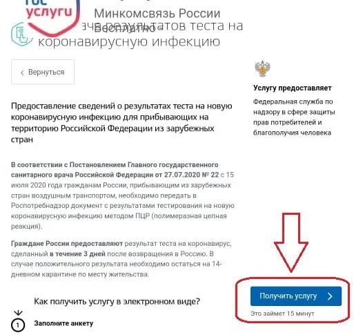 Госуслуги тест ковид результат