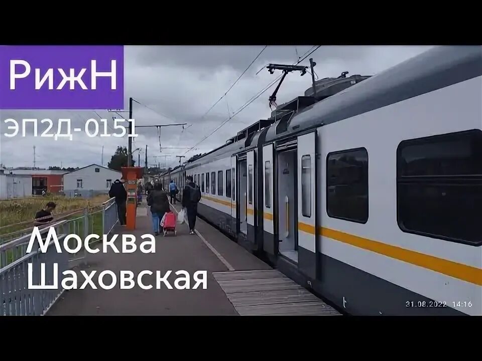 Эп2д электропоезд. Электричка шаховской москва. Электрички щукинская до шаховская. Электрички щукинская до шаховская. Эпл9т электропоезд.