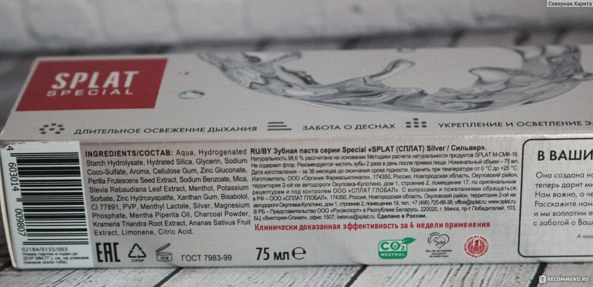 Сплат рецепт. Зубная паста сплат сильвер. маркировка зубной пасты сплат. зубная паста с цинком название.