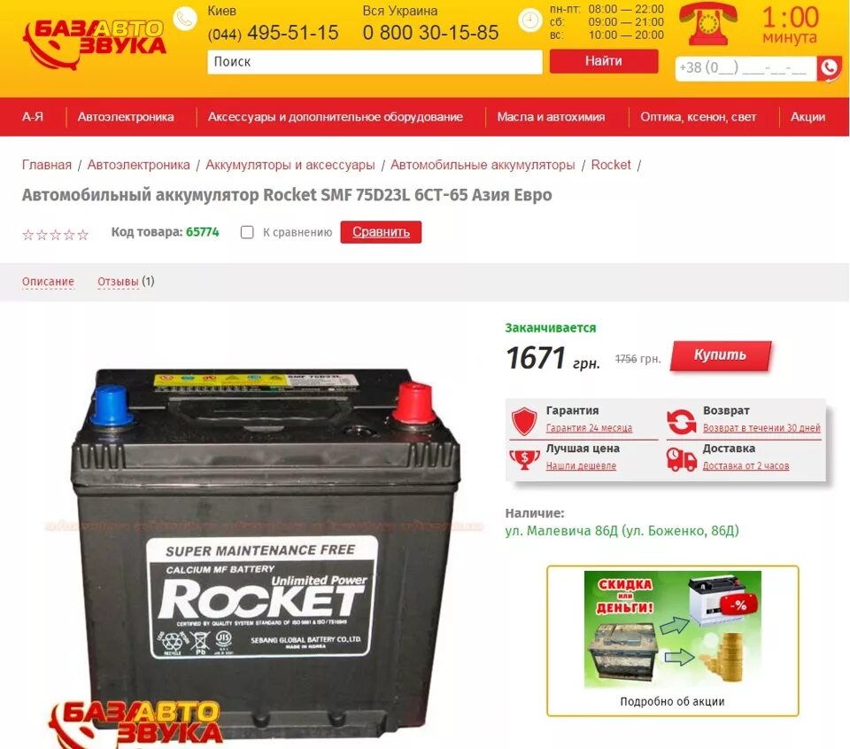 Год изготовления аккумулятора. Battery Rocket SMF 75d23l. Rocket аккумулятор Дата выпуска. Год производства аккумулятора Rocket SMF 75d23l. Маркировка аккумулятора рокет.