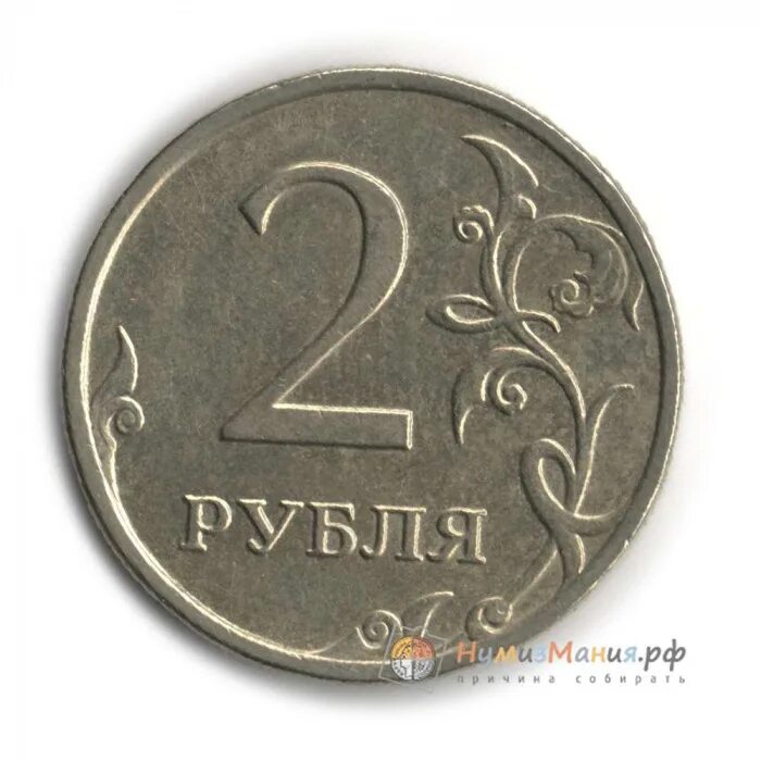 2 Рубль 2008 года Санкт Петербургского монетного двора. 2 Рубля 1997 Аверс-Аверс. Монеты России 2 рубля. 2 Рубля 2008 года. Купить рубли монеты россия