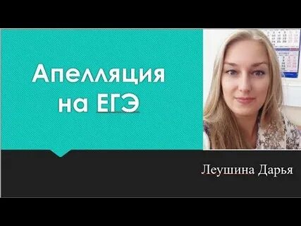 Апелляция 2021
