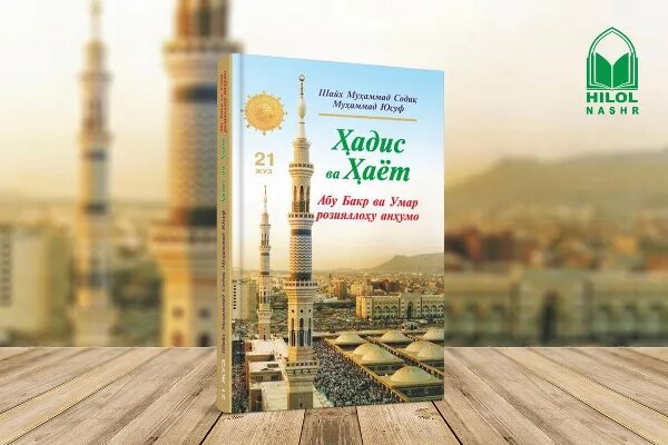 Hadis va hayot 25-жуз. Хадис ва хает. Фон для презентации религия ислам. Хадис ва хает. Хадис ва хаёт.