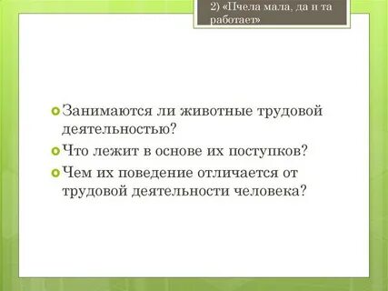 На основе поступков