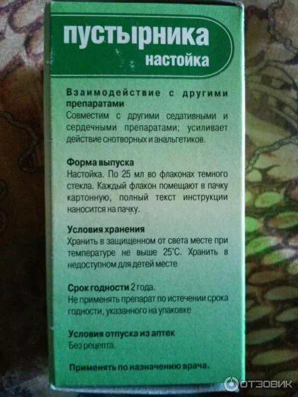 Можно кошкам давать пустырник. Успокоительное экстракт пустырника. успокоительное настойка пустырника. пустырник в каплях.
