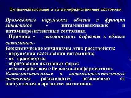 Зависимое состояние