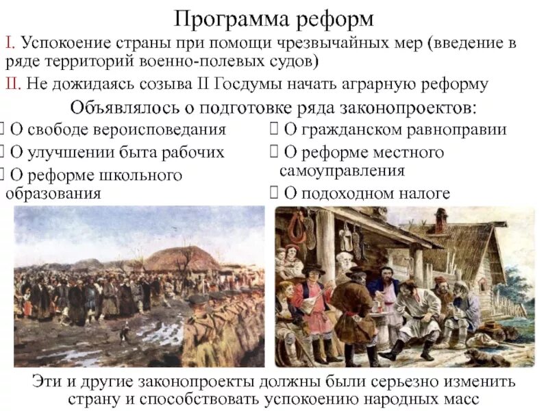 Создание военно полевых судов столыпин. Военно-полевых судов Столыпинская реформа. Реформы Столыпина Введение военно полевых судов. Реформы Столыпина военно-полевые суды. Указ о военно полевых судах Столыпина.