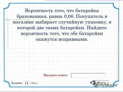 Вероятность того что батарейка бракованная равна 0.03