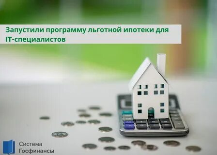 Льготные программы по ипотеке 2025