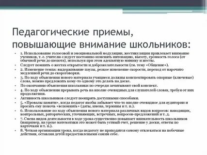 Условия воспитания внимания