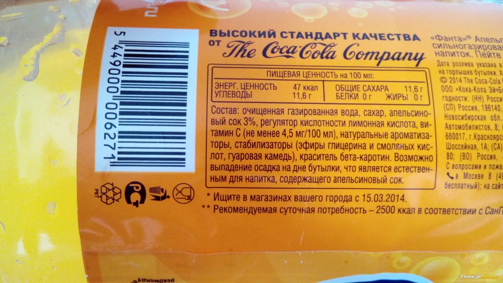 Этикетка газировки с составом. Фанта состав напитка. Фанта этикетка состав. Состав фанты с этикетки.