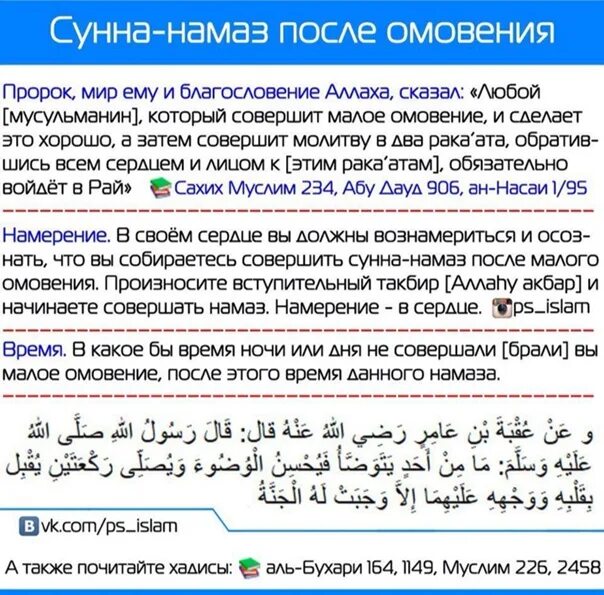 До какого времени можно совершать намаз. Намаз после омовения. Сунна намаз после омовения. Намерение после омовения. Намерение на намаз после малого омовения.