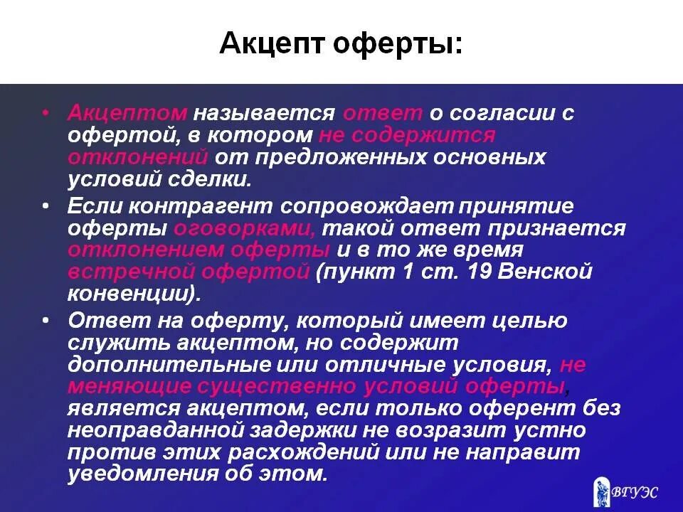 Что такое акцептование