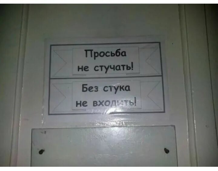 Стучать 30. Смешные таблички на дверь. Смешные таблички на входную дверь. Прикольные надписи на дверь в кабинет. Табличка на дверь прикол.