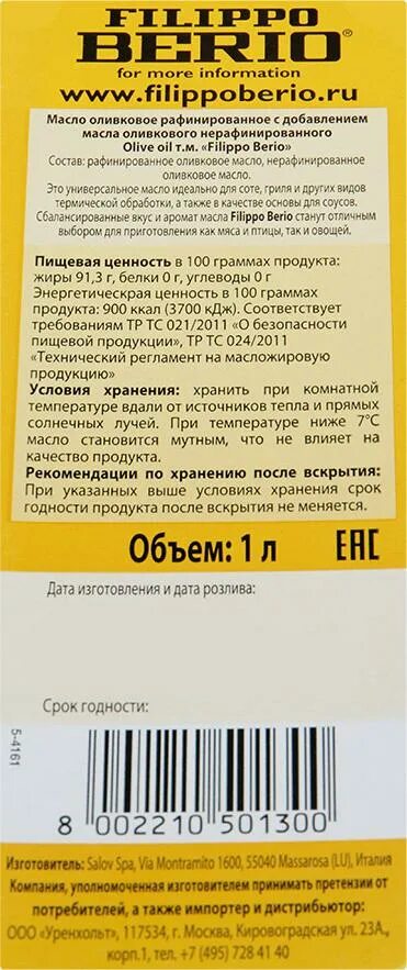 Оливковое масло 1л Берио. Спецификация на оливковое масло. Сроки годности продукции.