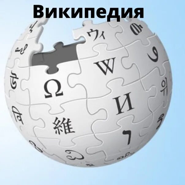 Новости википедии сегодня. Wikipedia. Википедия. Новости википедии сегодня. Новости википедии сегодня.