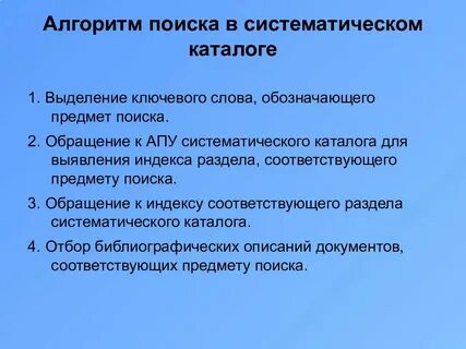 Алгоритм каталог
