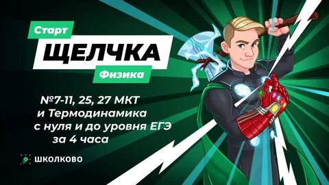 Школково физика егэ