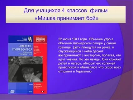 Мишка принимает бой
