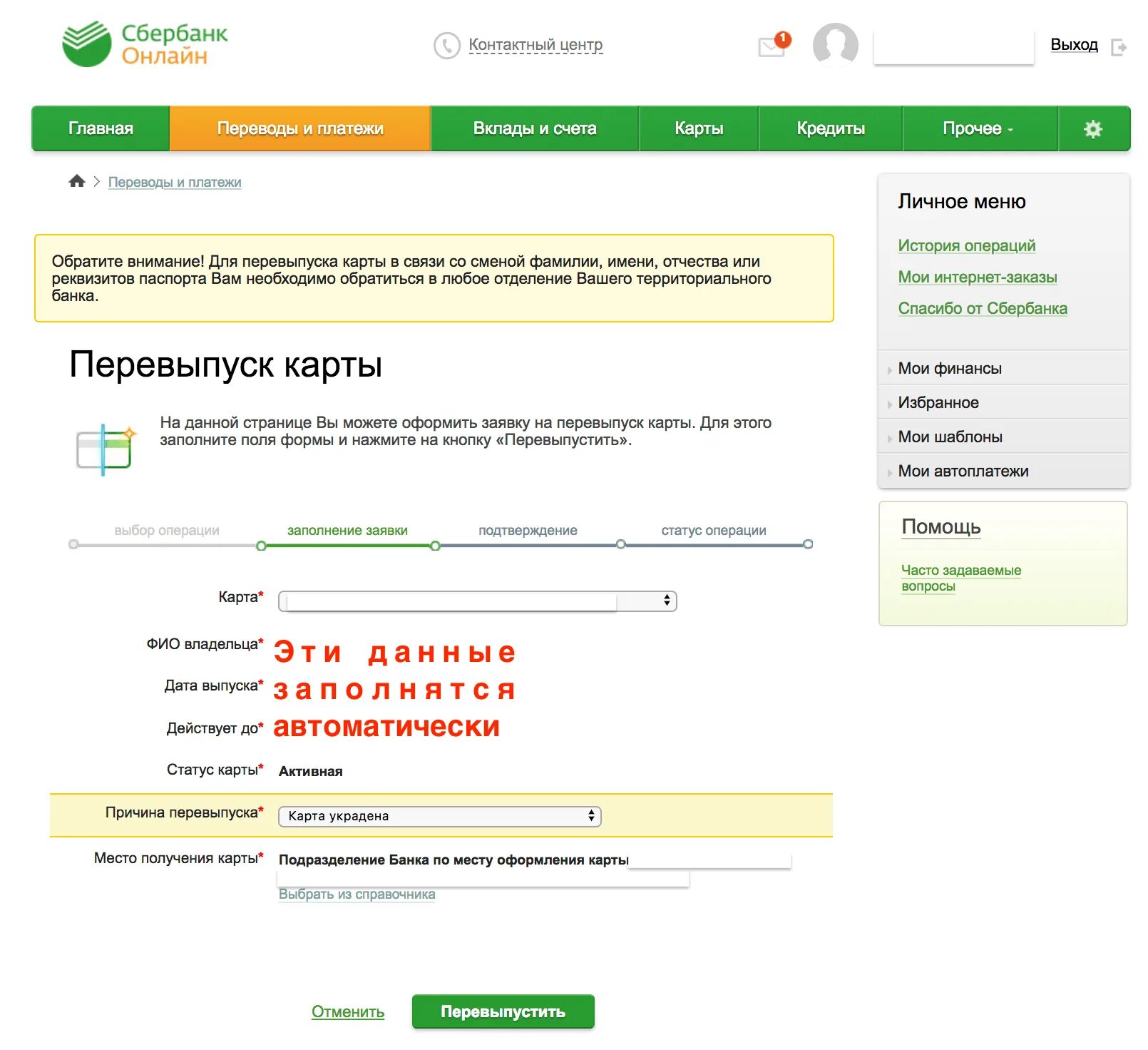 Как перевыпустьить карту Сбер. Как преевыпустить карту Сбер. Перевыпустить карту Сбербанка. Перевыпуск карты Сбербанка.