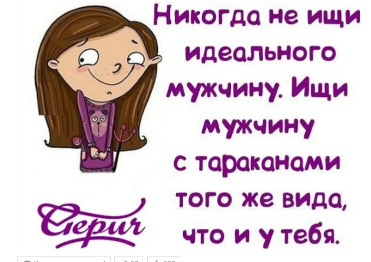 Нашла мужу мужчину. Смешные картинки ищу мужа. ищу мужчину. ищу идеального мужчину. ищу идеального мужчину прикол.