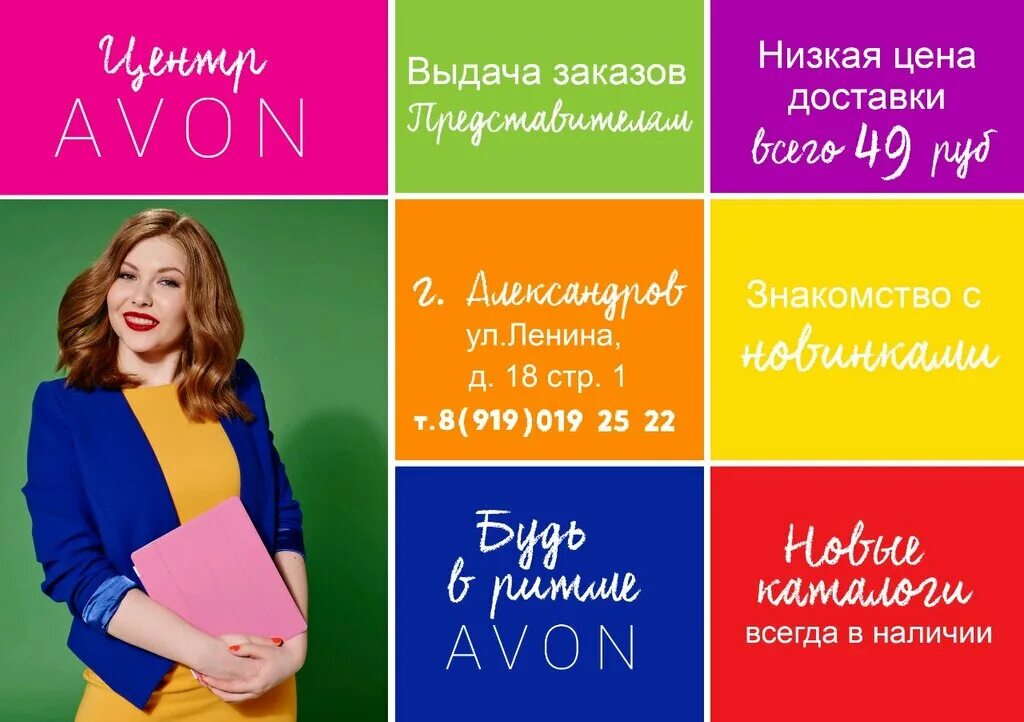 Бьюти Avon центр. Центр выдачи Avon. Центр Avon картинки. Центр avon