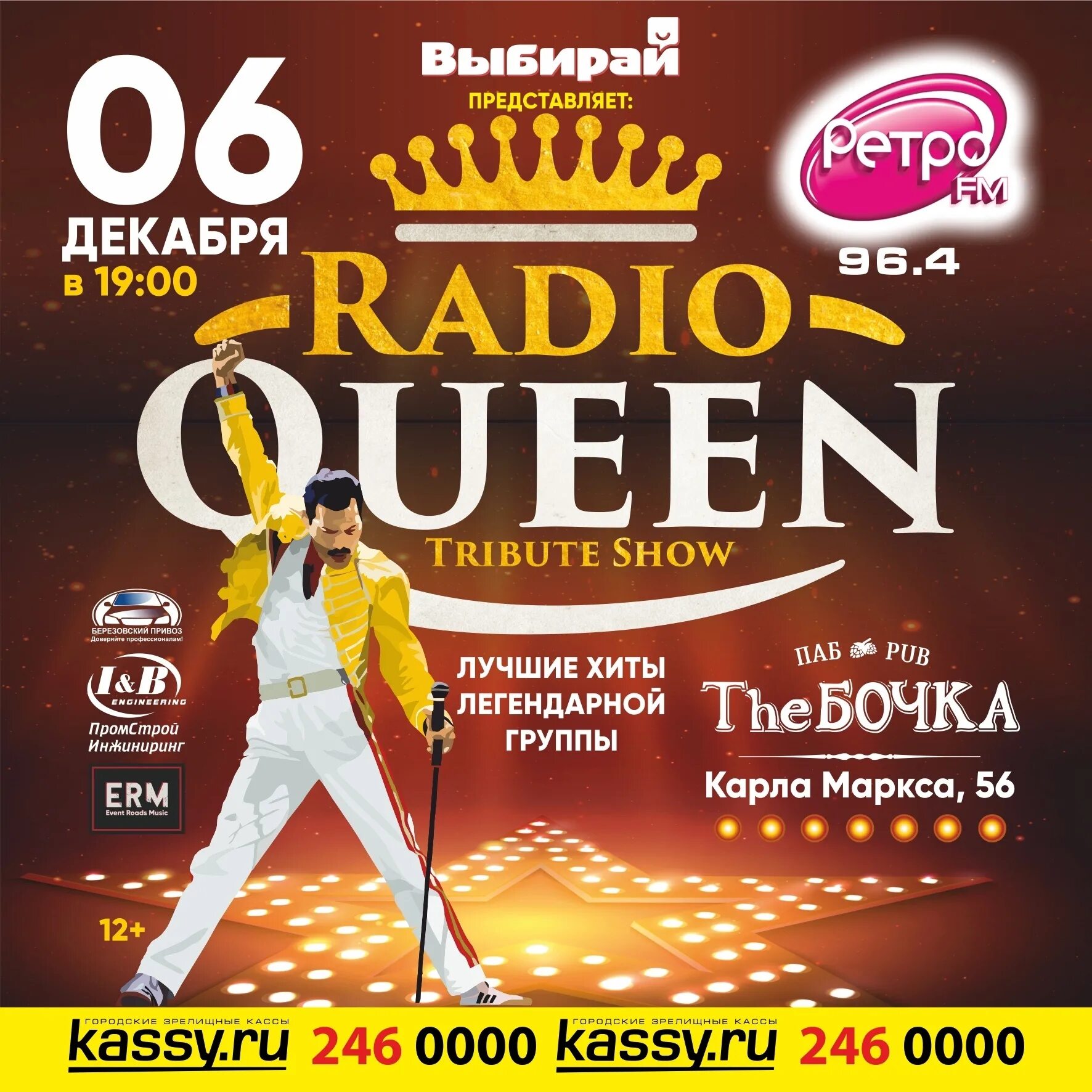 Трибьют-шоу Queen. Radio Queen шоу. Радио Квин Екатеринбург. Кавер группа радио Квин.