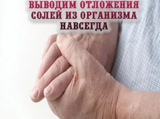 Соли в суставах рук. Отложение солей в организме. отложение солей в суставах.