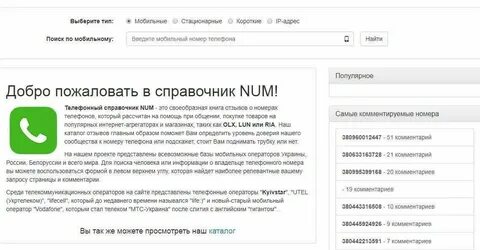 Как узнать человека по номеру мобильного