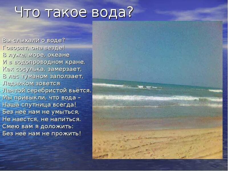 Океаны это 2 класс окружающий мир. Рассказ о красоте моря. Рассказ о красоте моря. Красота моря 2 класс рассказ небольшой. Рассказ о море.