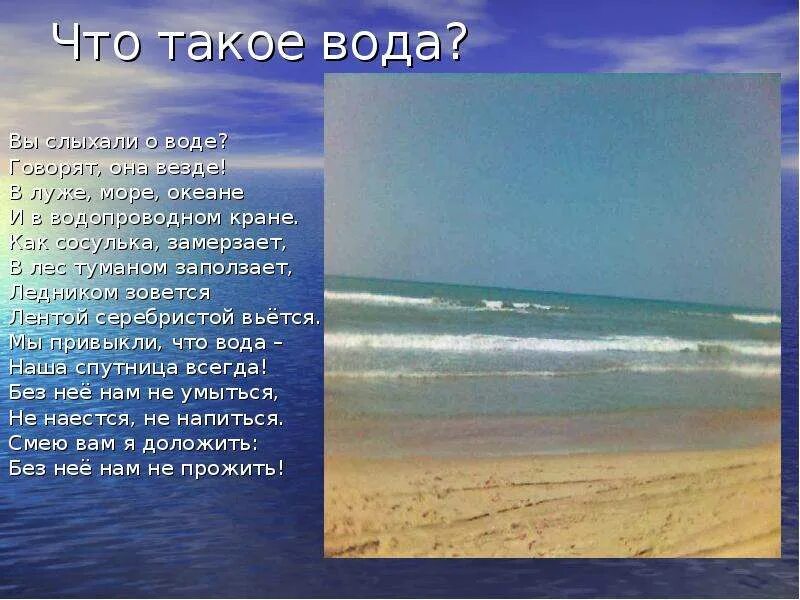 Рассказоткрасоте моря. Рассказ о красоте моря. Красоты морей для презентации. Рассказ оикрасоте моря.