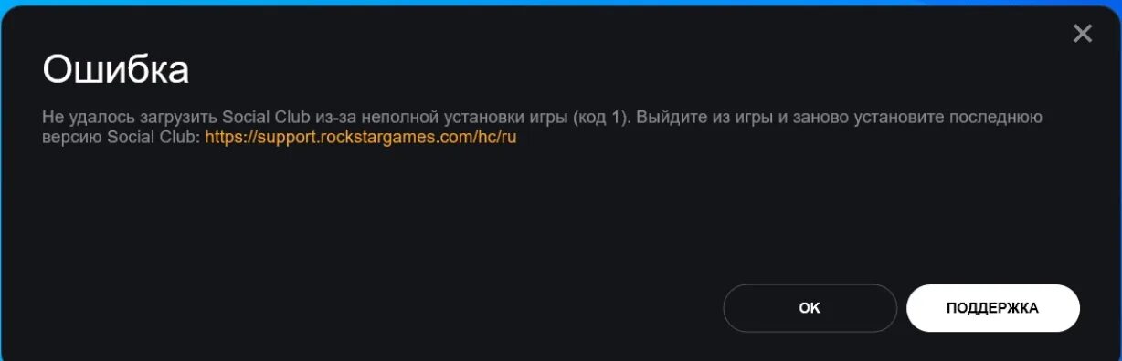 Рокстар ошибка код 1. Код ошибки 1 social Club. Код ошибки 1 Rockstar games Launcher. Удалось-не удалось. Не удалось декодировать