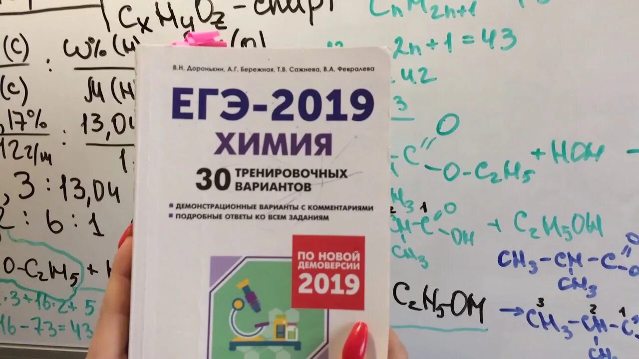 Егэ повышенный уровень. Доронькин ЕГЭ 2019. Доронькин ЕГЭ по химии 2019. Доронькин химия ЕГЭ ответы. Химия ЕГЭ 2019 тематический тренинг.