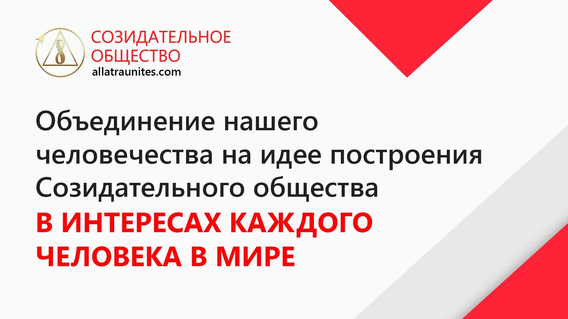 Что такое созидательное общество. Созидательное общество. визитка созидательное общество. созидательное общество макет. баннер созидательное общество.