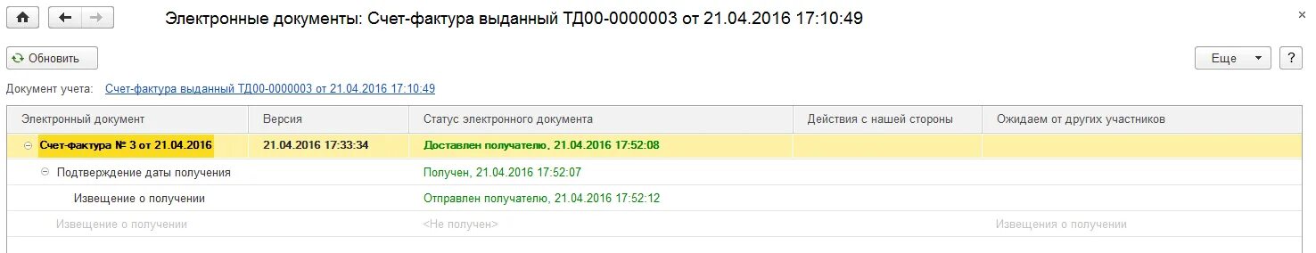 1с Эдо документ УПД. Счет в Эдо. Электронный счет. Извещение о получении Эдо. Электронное выставление счетов