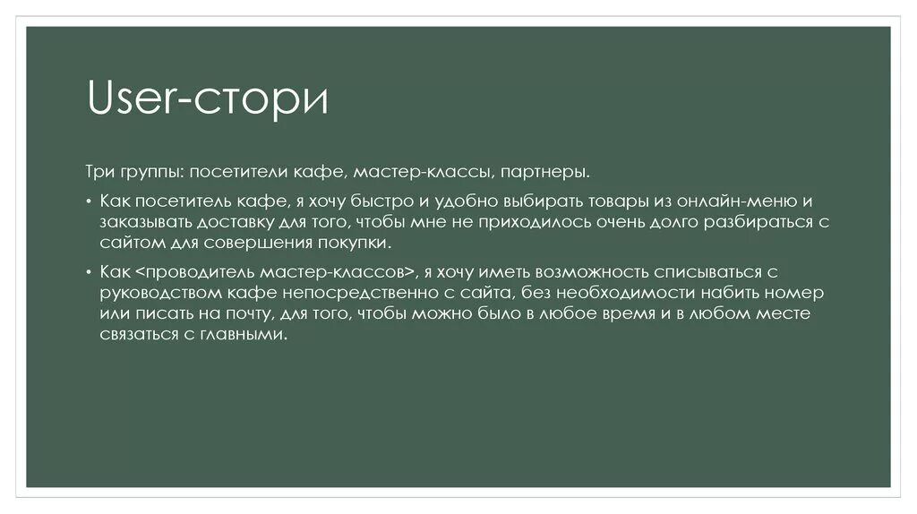 Пиши user. Как написать пользовательскую историю. Пользовательские истории пример. User story пример. Критерии приемки Юзер стори.