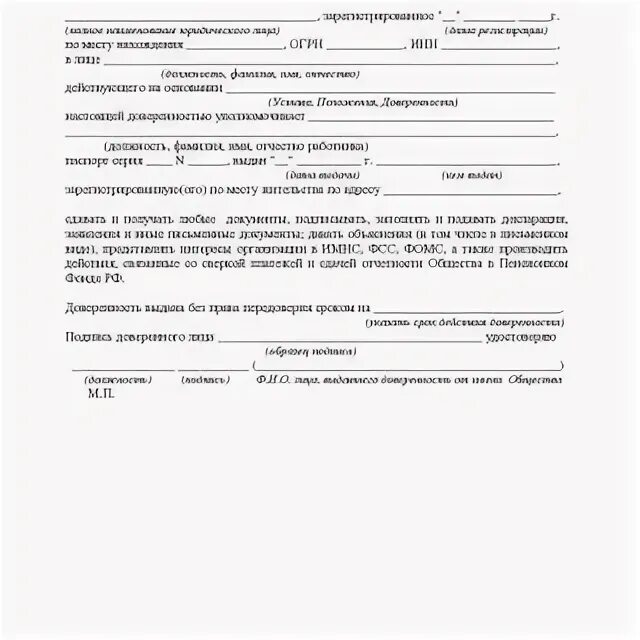 Доверенность инвалиду 1 группы