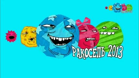Ракосель