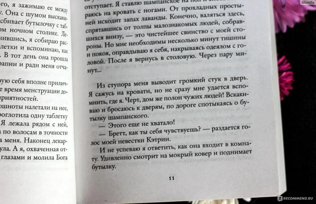 Желание рецензии. Список заветных желаний книга. Список моих желаний книга. Лори Нельсон Спилман «список заветных желаний».