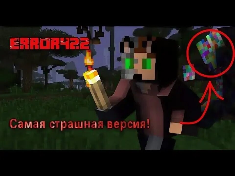 Error 422 на андроид. Еррор 422. майнкрафт еррор422. майнкрафт error 422. страшные ошибки в майнкрафт.