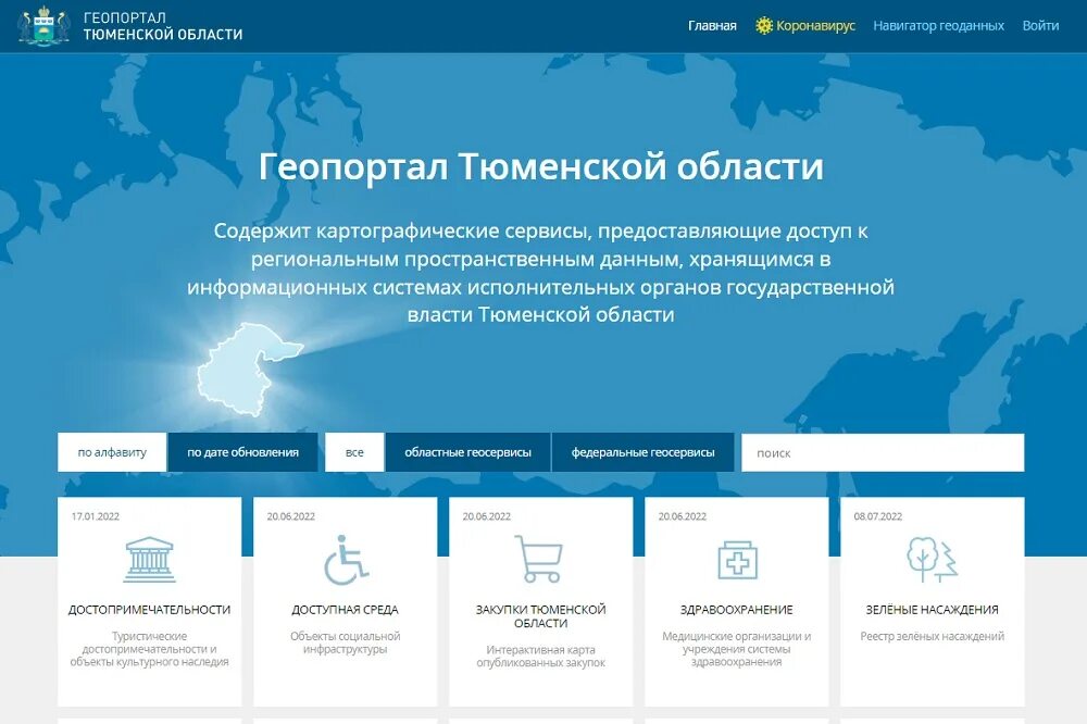 Региональный сайт тюменской области. Геопортал. Геопортал Тюмень. Навигатор Тюменской области. Пространственные данные геопортал.