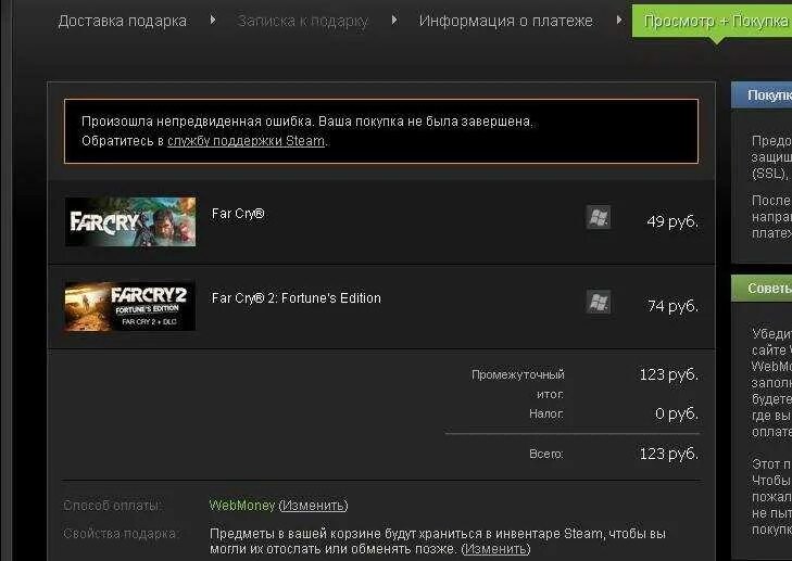 Как узнать историю покупок в Steam. История покупок игр в Steam. Плати игры стим