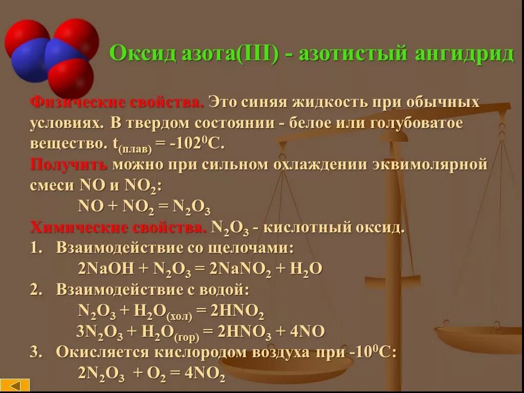 Составьте формулы следующих оксидов оксид азота 2. Азотный ангидрид химические свойства. способы получения оксида азота 1. оксид азота 5 кислота. азот оксида 4+азотт.