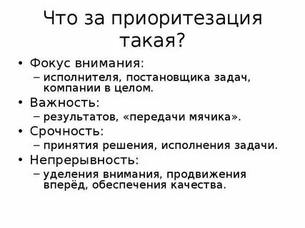 Приоритезации