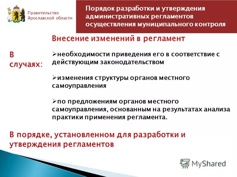 Порядок разработки государственных образовательных стандартов. Подготовка документации по планировке территории. Порядок разработки и утверждения административных регламентов. Порядок разработки регламента. Порядок разработки утверждение внесение изменения в.