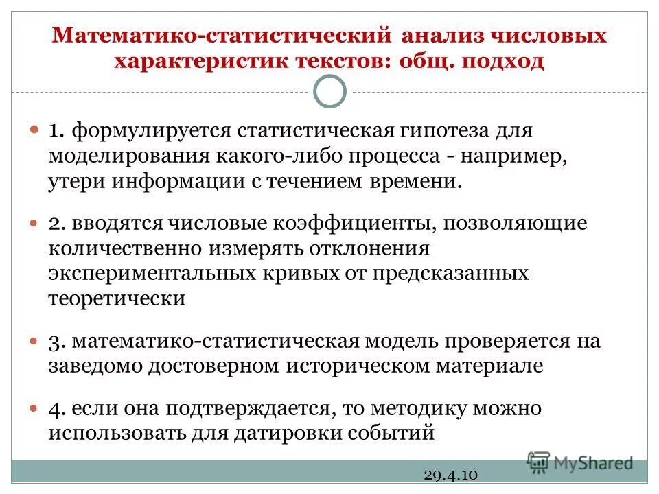 Математико-статистические методы. Методов математико-статистической обработки. Метод математико статистического анализа данных. Методы математико-статистического анализа данных в психологии. Статистические методы обработки информации.