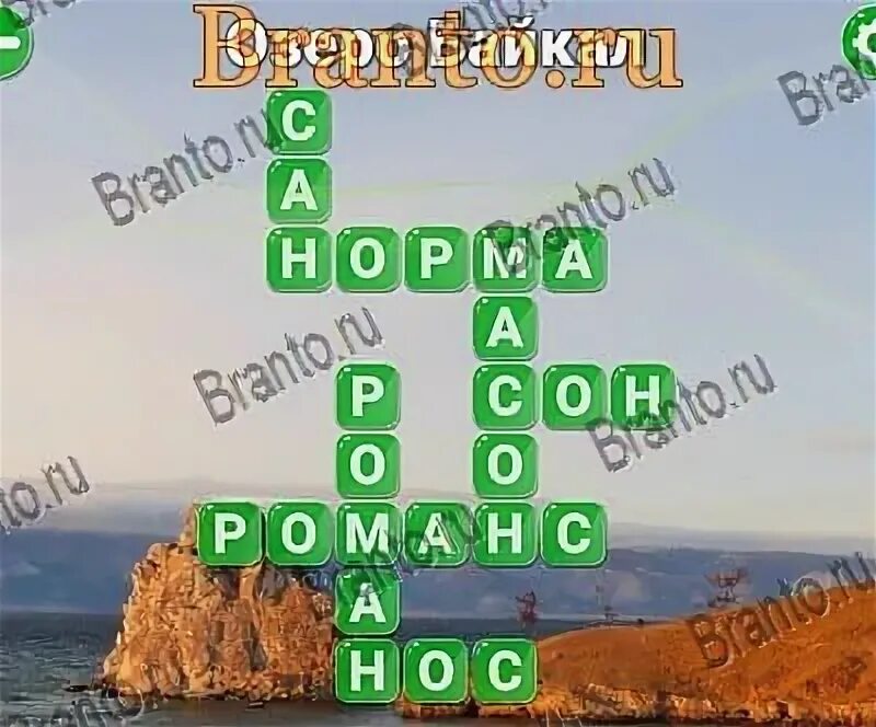 Ответы на игру вокруг