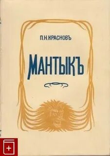 Повесть льва