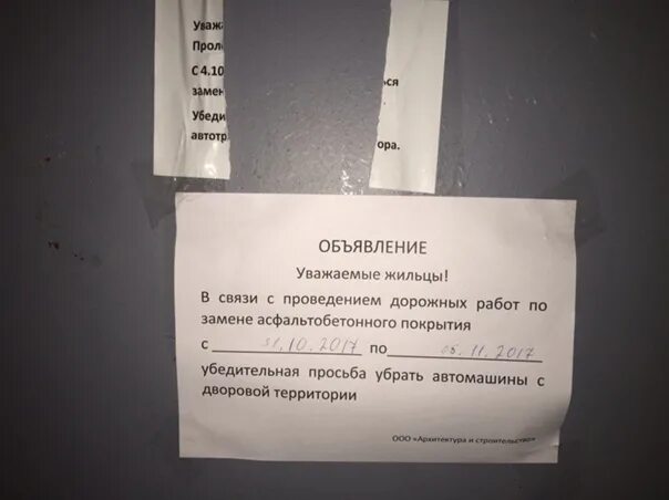 Маскедлав объявления. Объявление о дорожных работах во дворе. Объявление о проведении ремонтных работ. Объявление о ремонте асфальтового покрытия образец. Объявление о дорожных работах просьба убрать авто.