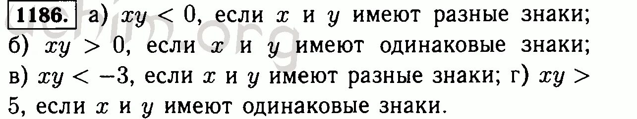 Математика 6 класс 1186. Номер 1186 по математике 6. Решение по математике 6 класс номер 1186.